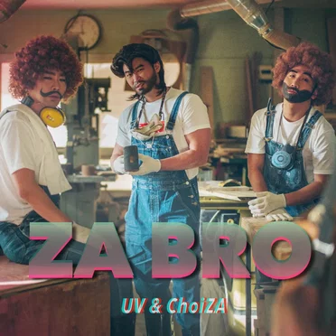 자 형 (Za Bro)