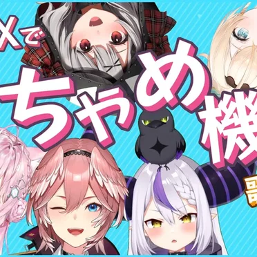 おちゃめ機能