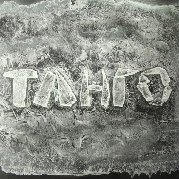 Танго