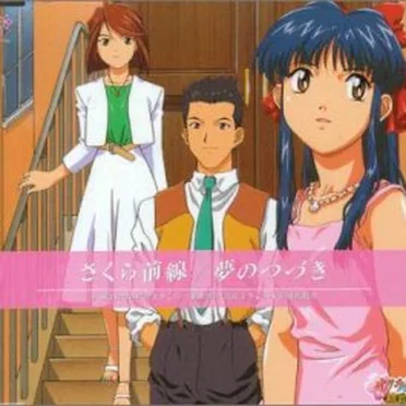さくら前線 / 夢のつづき