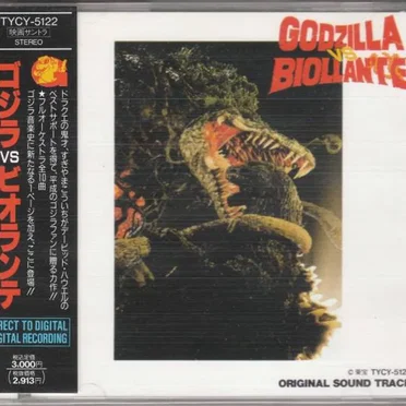 ゴジラVSビオランテ