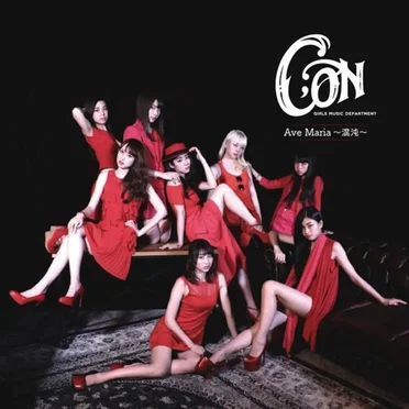 Ave Maria 〜混沌〜 by C;ON Girls Music Department - album cover