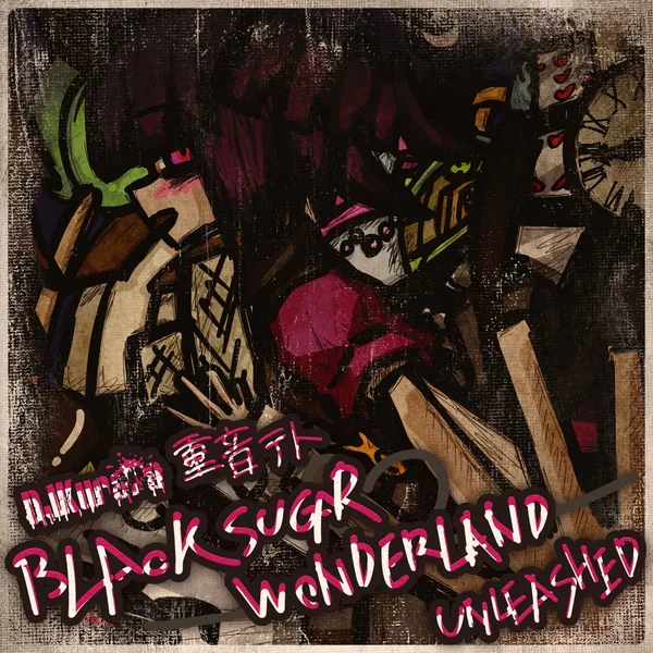 ブラックシュガー♡ワンダーランド (Unleashed)