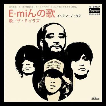 E‐miんの歌