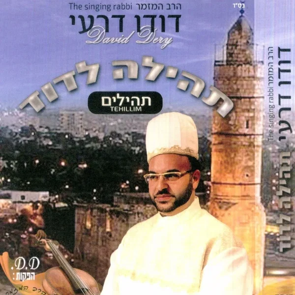 תהילים־ליום שבת