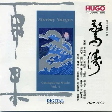 Stormy Surges: Guangdong Music, Vol. 4