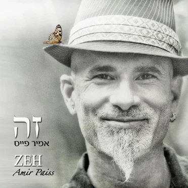 Zeh by Amir Paiss - album cover