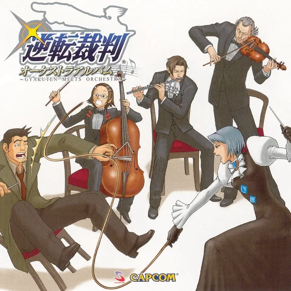 逆転裁判オーケストラアルバム ～GYAKUTEN MEETS ORCHESTRA～