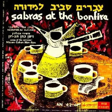 צברים מסביב למדורה