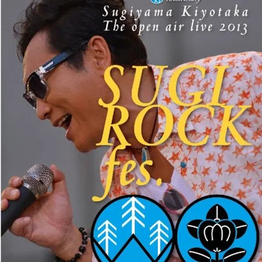 30th Anniversary SUGIYAMA, KIYOTAKA The open air live 2013 “SUGI ROCK fes.”