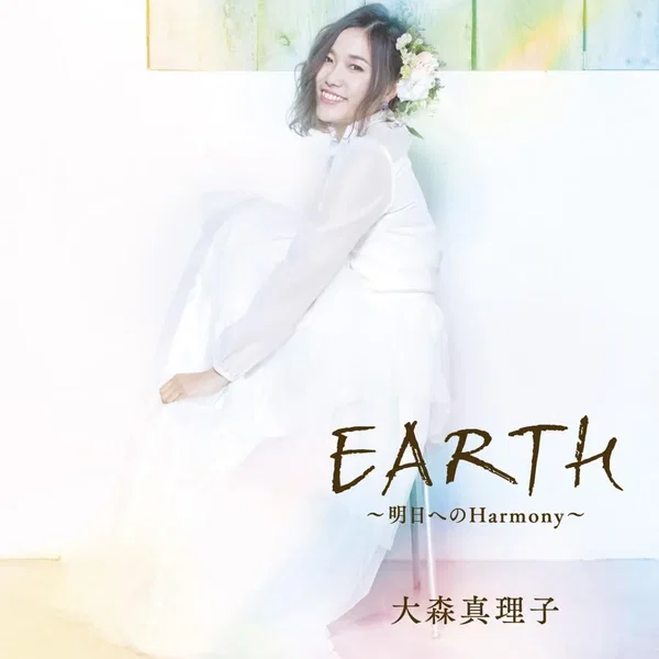 EARTH ~明日へのHarmony~