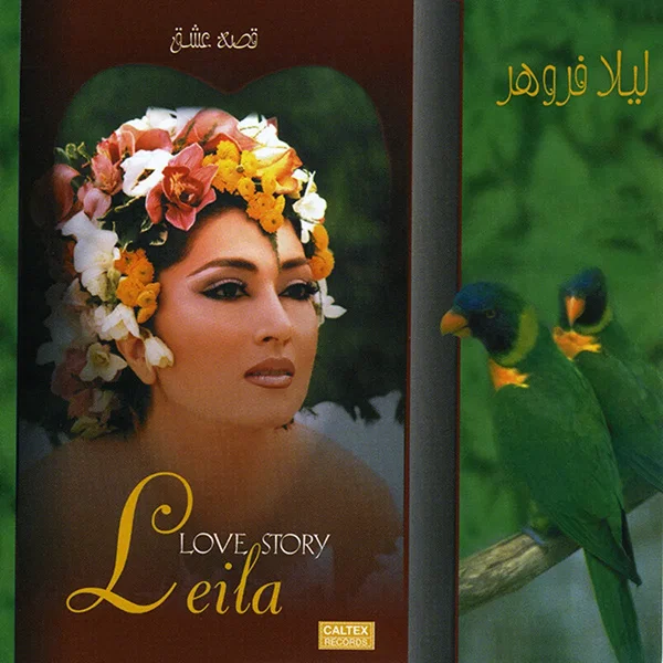 قصه عشق