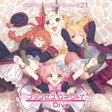 プリンセスコネクト! Re:Dive PRICONNE CHARACTER SONG 21