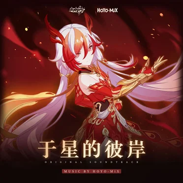 Honkai Impact 3rd - Beyond the Stars