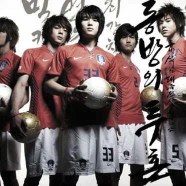 동방의 투혼