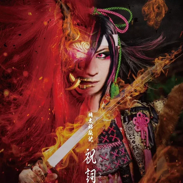 桃太郎伝記 ～祝詞呪～