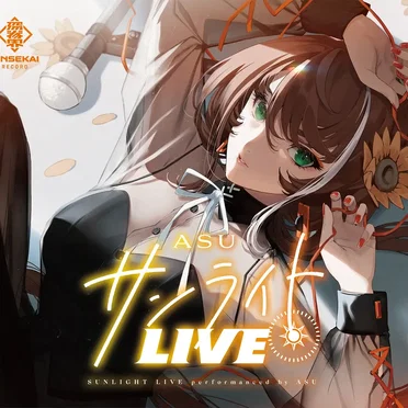 サンライトLIVE