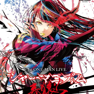 1st LIVE Blu-ray「シャーマニズム」／1st ONE-MAN LIVE「シャーマニズム」