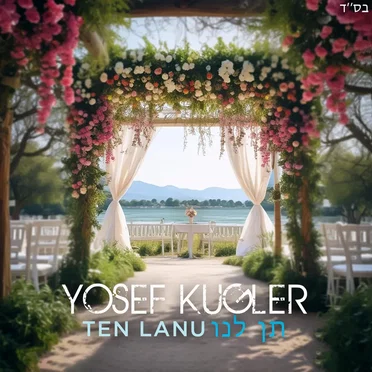Ten Lanu by Yosef Kugler - album cover