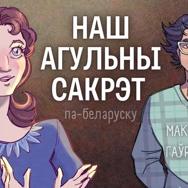 Ці дасі ты веры мне? by ТоЯ - album cover