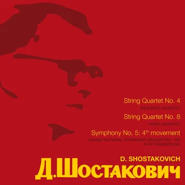 Д. Шостакович (D. Shostakovich)