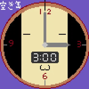 空き缶のおやつ