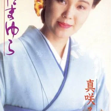 恋はたまゆら