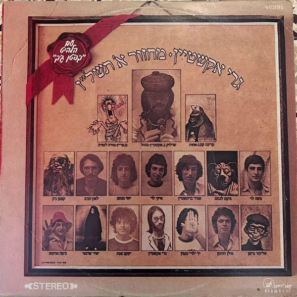 מחזור א׳ תשל״ז