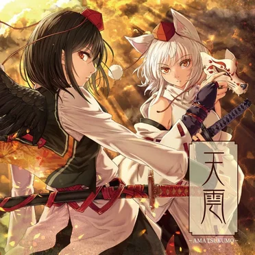 天雲-AMATSUKUMO- by MUON KAGURA - album cover