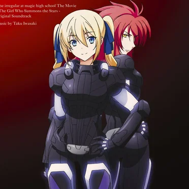 劇場版 魔法科高校の劣等生 星を呼ぶ少女 オリジナルサウンドトラック
