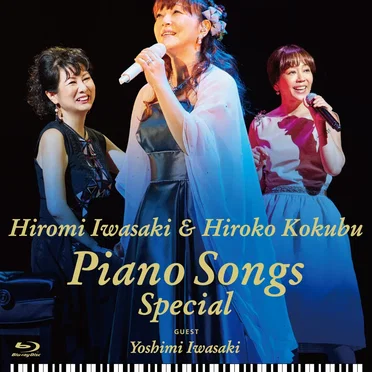岩崎宏美 & 国府弘子 Piano Songs Special