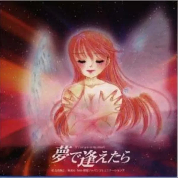 夢で逢えたら オリジナルサウンドトラック