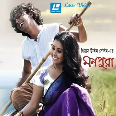 মনপুরা