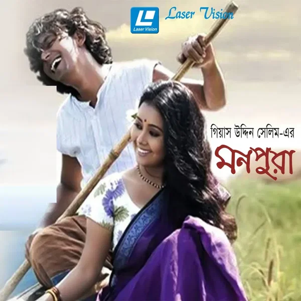 মনপুরা