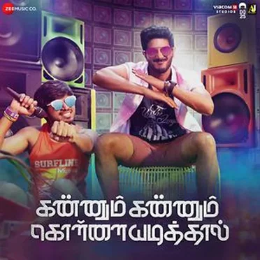 கண்ணும் கண்ணும் கொள்ளையடித்தால்