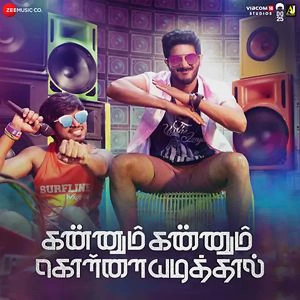 கண்ணும் கண்ணும் கொள்ளையடித்தால்