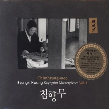 침향무: Kayagûm Masterpieces, Volume 1