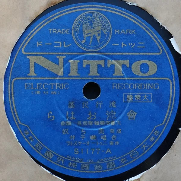 會津おはら / 新草津ぶし