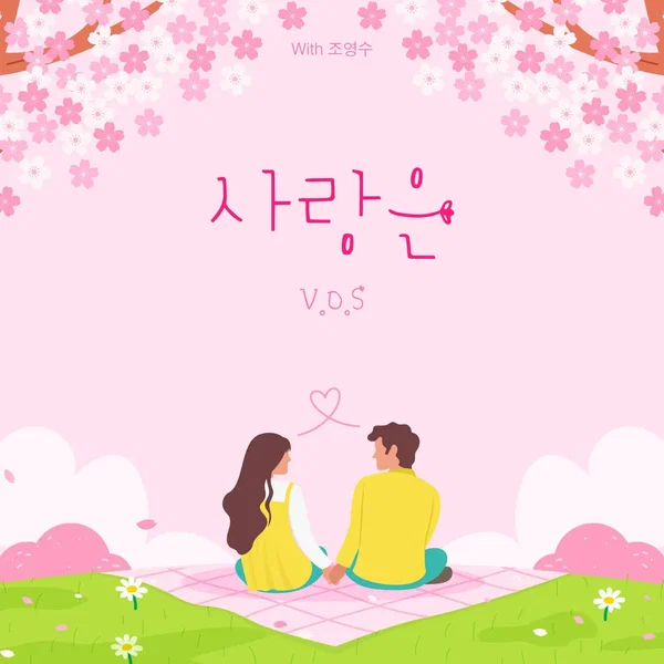 조영수 리메이크 프로젝트 Part.4