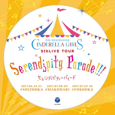 THE IDOLM@STER CINDERELLA GIRLS 5thLIVE TOUR Serendipity Parade!!! -静岡・幕張・福岡 会場オリジナルCD- by Various Artists - album cover