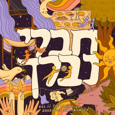 Chaverai Nevarech Vol. II: Shabbos EP
