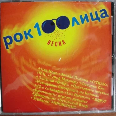 Рок100лица. Весна by Various Artists - album cover