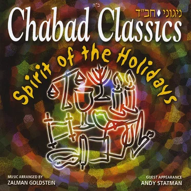 Chabad Classics 4: Spirit of the Holidays