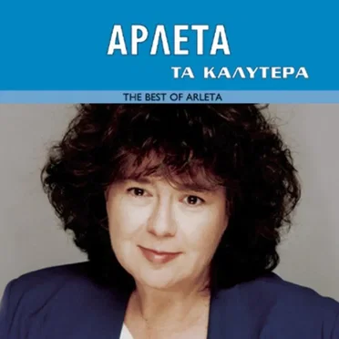 Τα καλύτερα The Best of Arleta