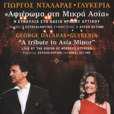 Αφιέρωμα στη Μικρά Ασία