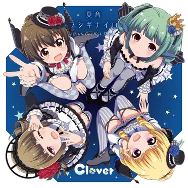 夏音-フシギナイロ- / Cat-Cat Romance by Clover - album cover