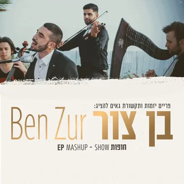חופות- משאפים