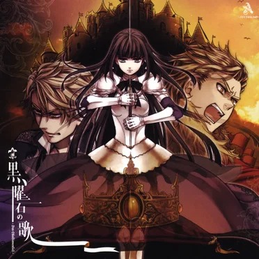 黒曜石の歌 (Das Obsidianenlied)