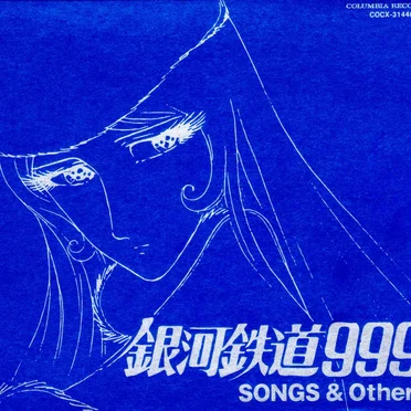 GALAXY EXPRESS 999 ETERNAL EDITION File No.7&8 銀河鉄道999 SONGS & Others by Various Artists - album cover