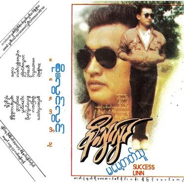 မမေ့တတ်သူ